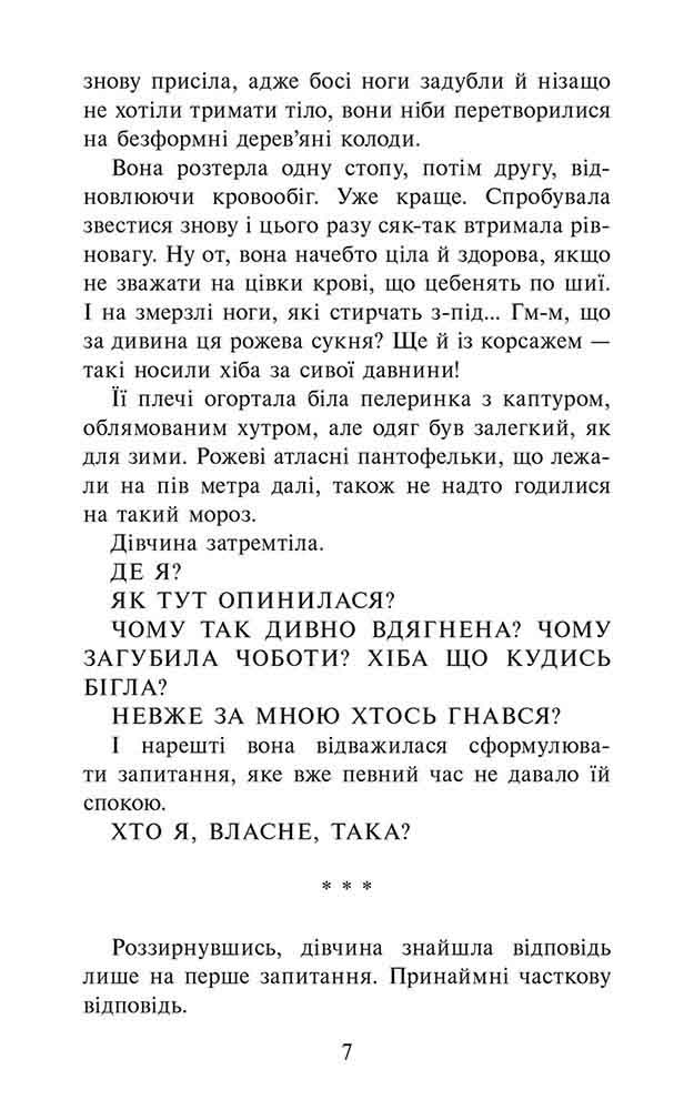 Таємниця тринадцятої години. Книга 3 (м'яка обкладинка) - інші зображення